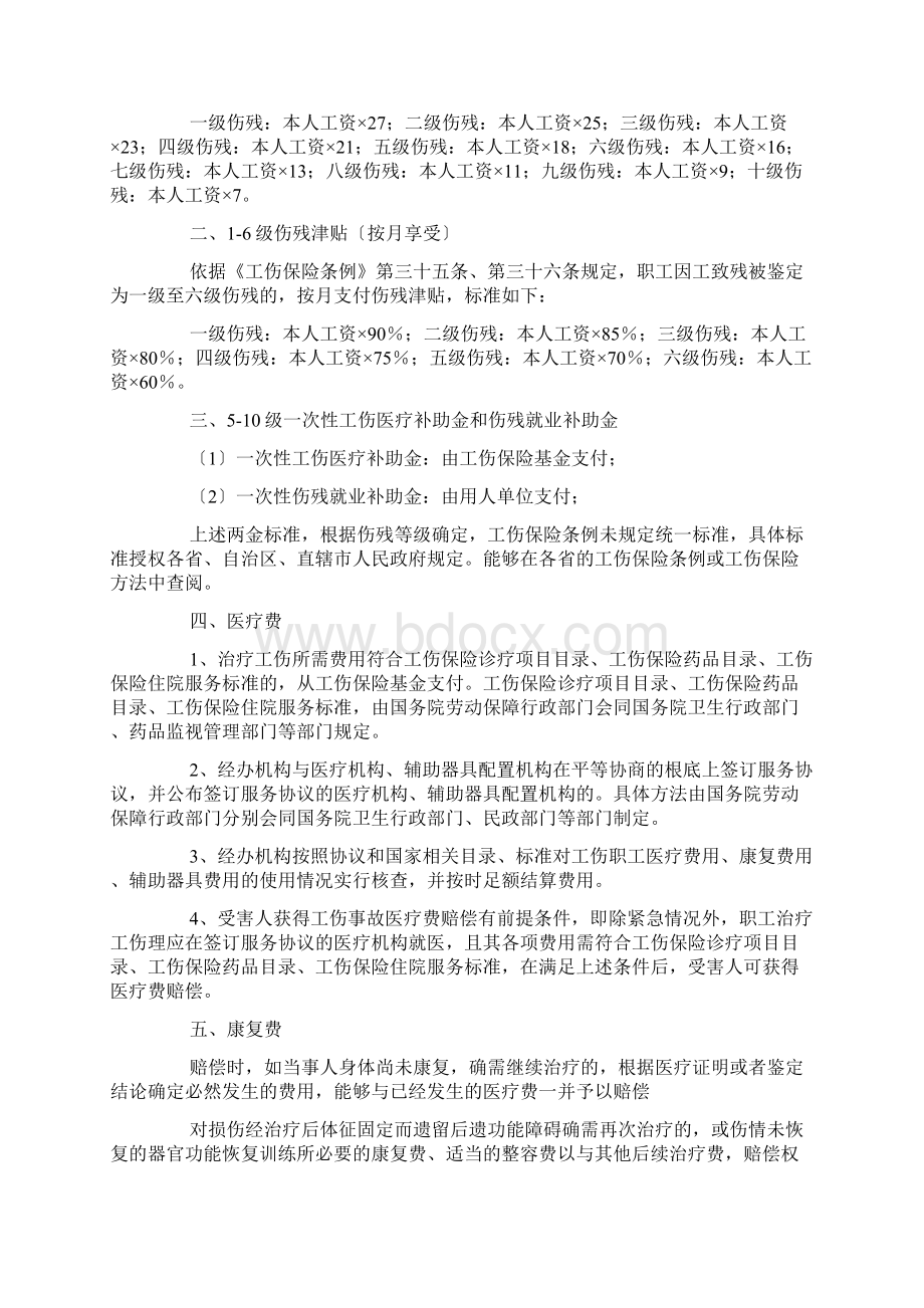 浙江工伤鉴定实用标准与赔偿实用标准文档格式.docx_第2页