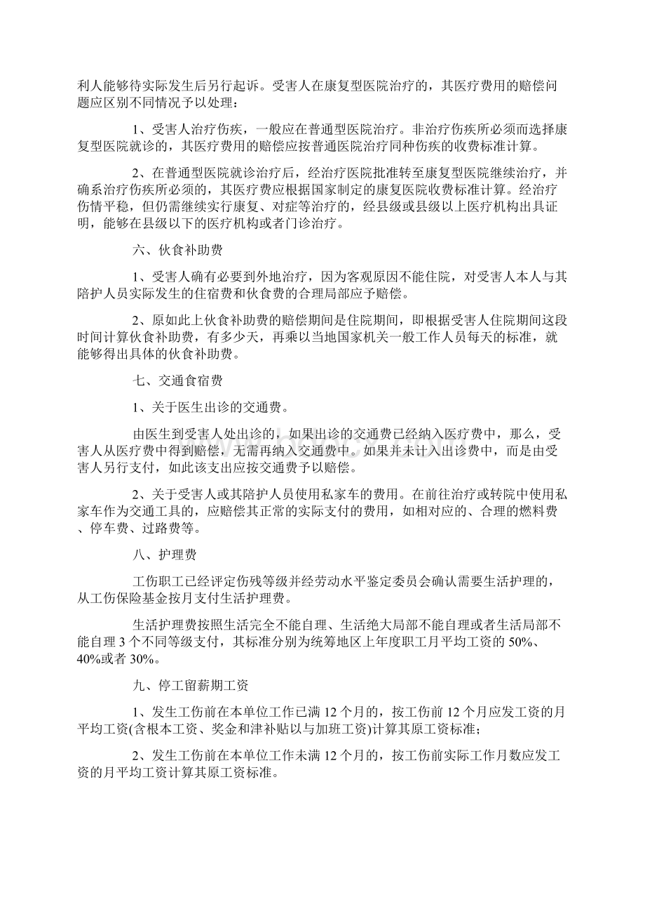 浙江工伤鉴定实用标准与赔偿实用标准文档格式.docx_第3页