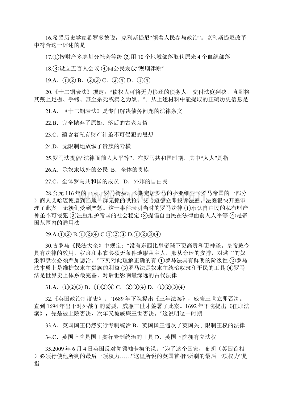 高一下学期调研考试历史试题.docx_第2页