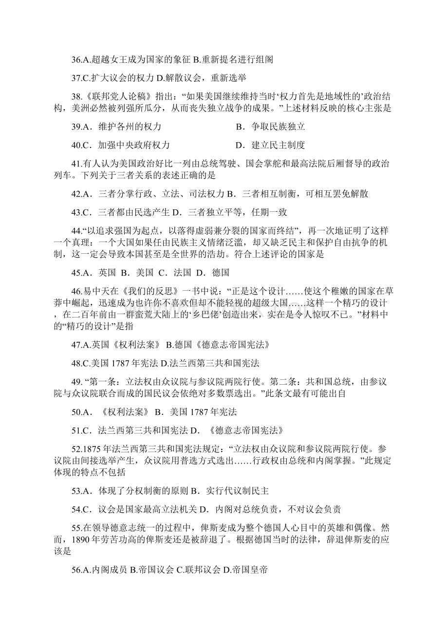 高一下学期调研考试历史试题.docx_第3页