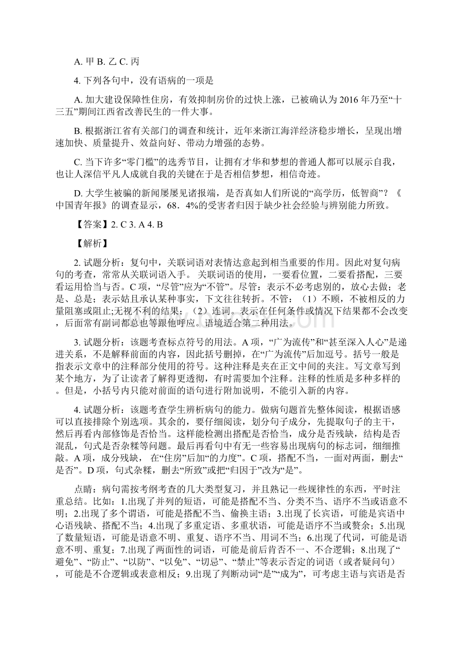 浙江省教育绿色评价联盟届高三适应性考试语文精校 Word解析版.docx_第2页