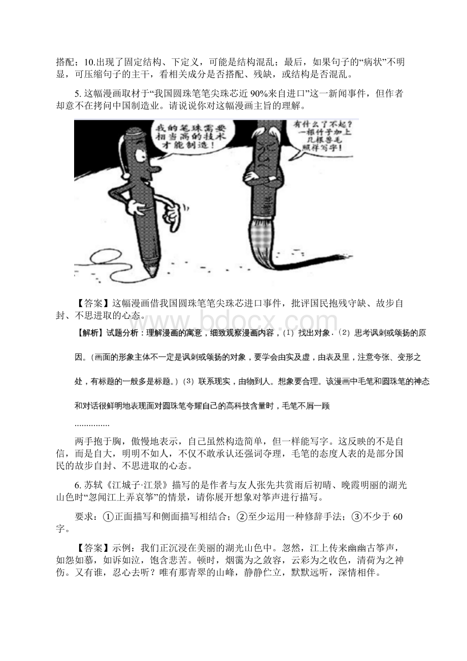 浙江省教育绿色评价联盟届高三适应性考试语文精校 Word解析版.docx_第3页