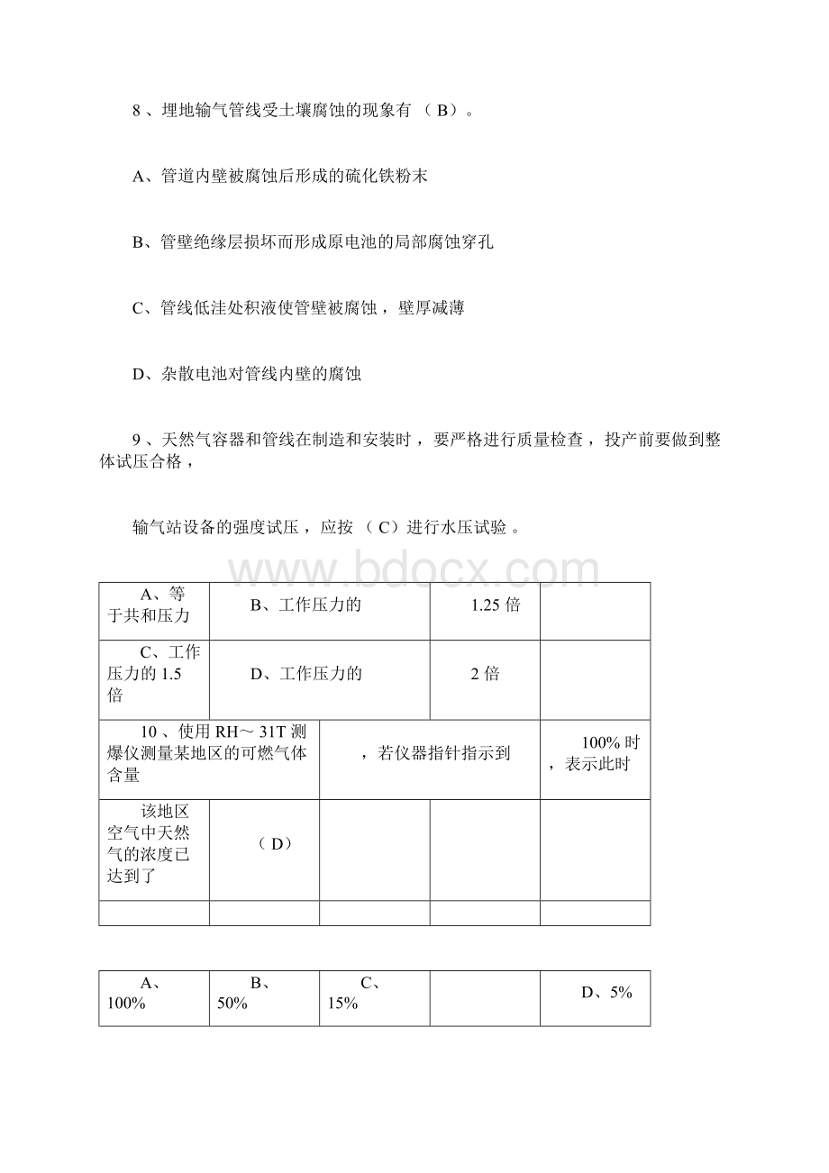 天然气安全知识应知应会基础知识试题库完整.docx_第3页