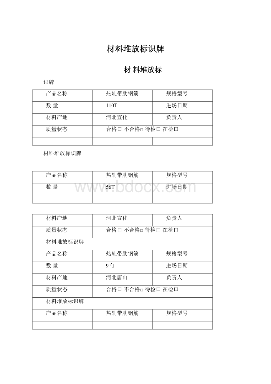 材料堆放标识牌Word格式文档下载.docx