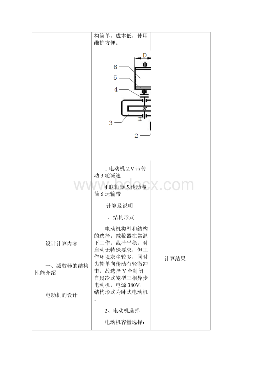 《机械设计基础》课程设计.docx_第3页