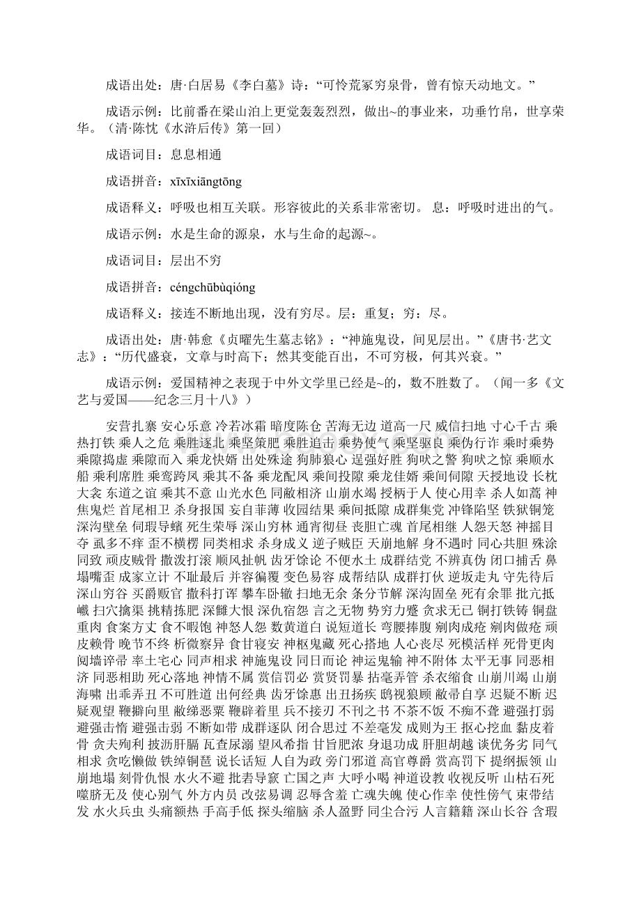 成语大全四字成语加翻译.docx_第2页