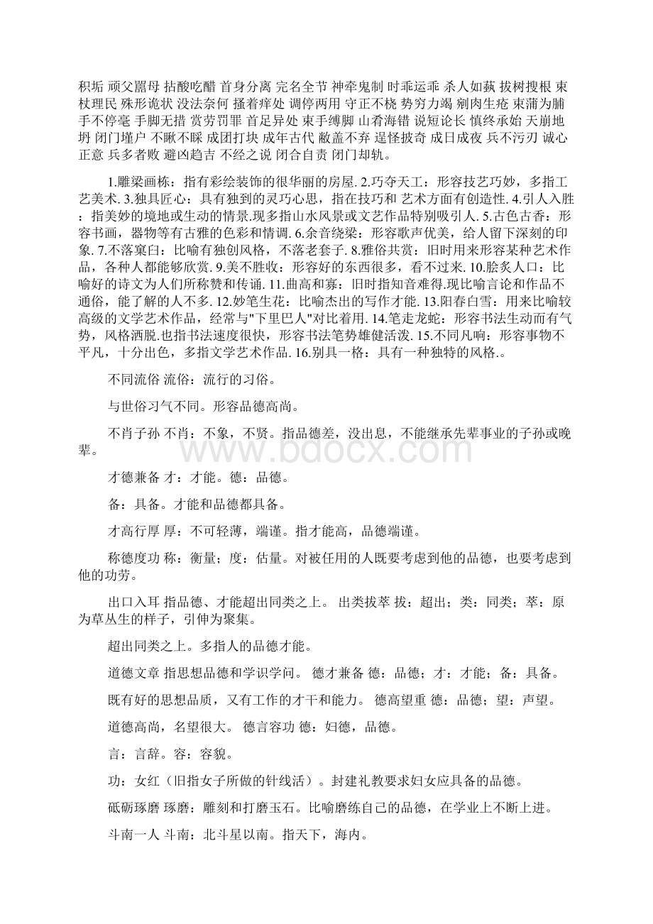 成语大全四字成语加翻译.docx_第3页