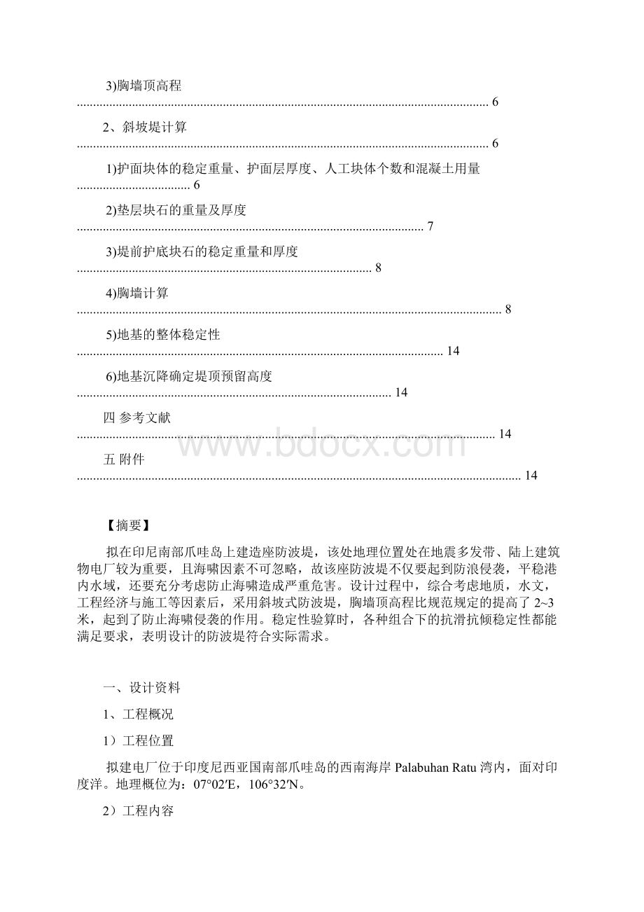 海岸工程学防波堤设计说明书 推荐Word文件下载.docx_第2页