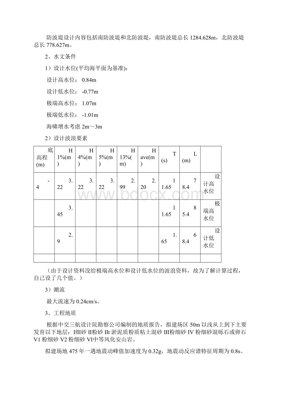 海岸工程学防波堤设计说明书 推荐.docx_第3页