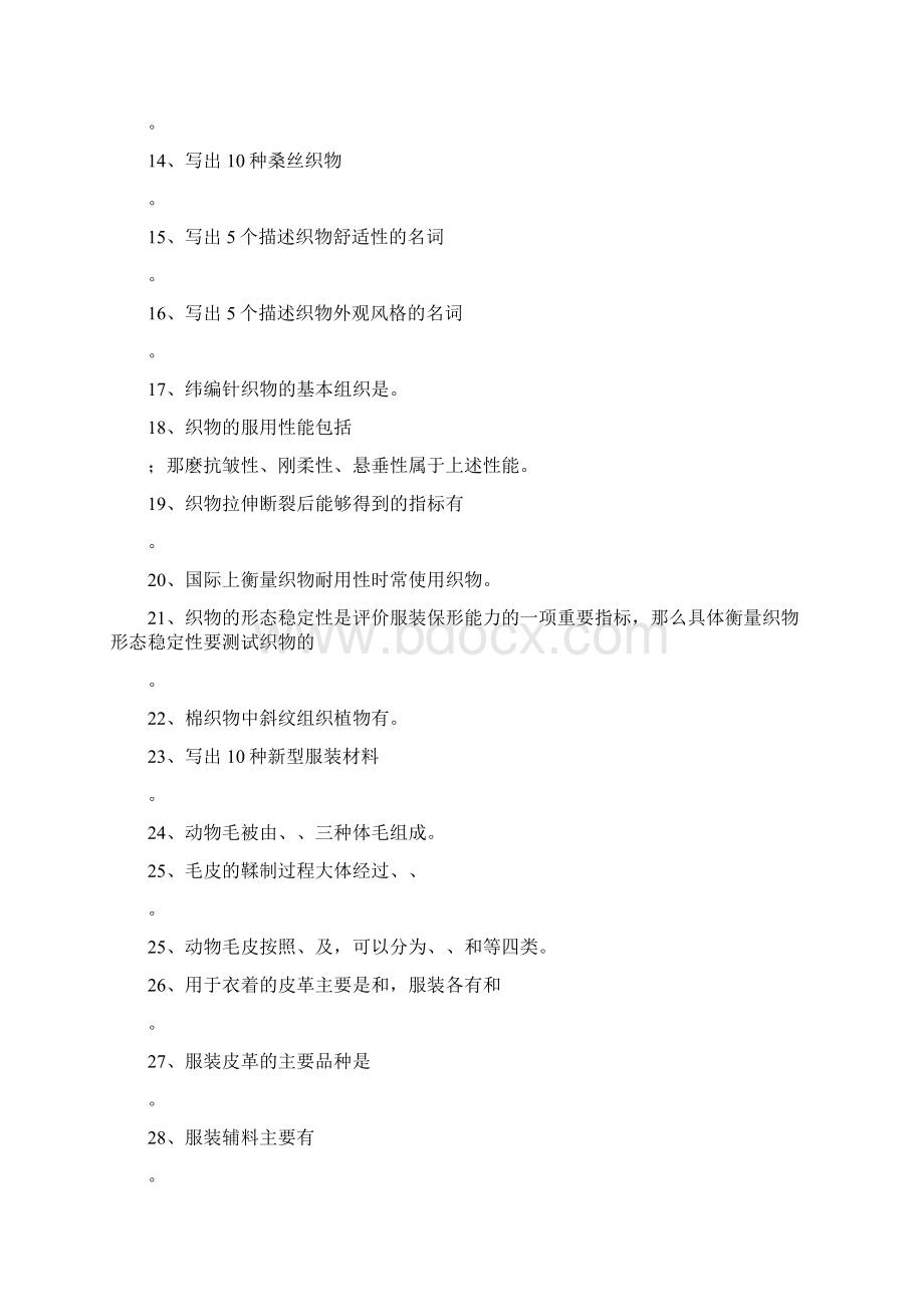 服装材料学题目和答案图文稿Word文件下载.docx_第2页