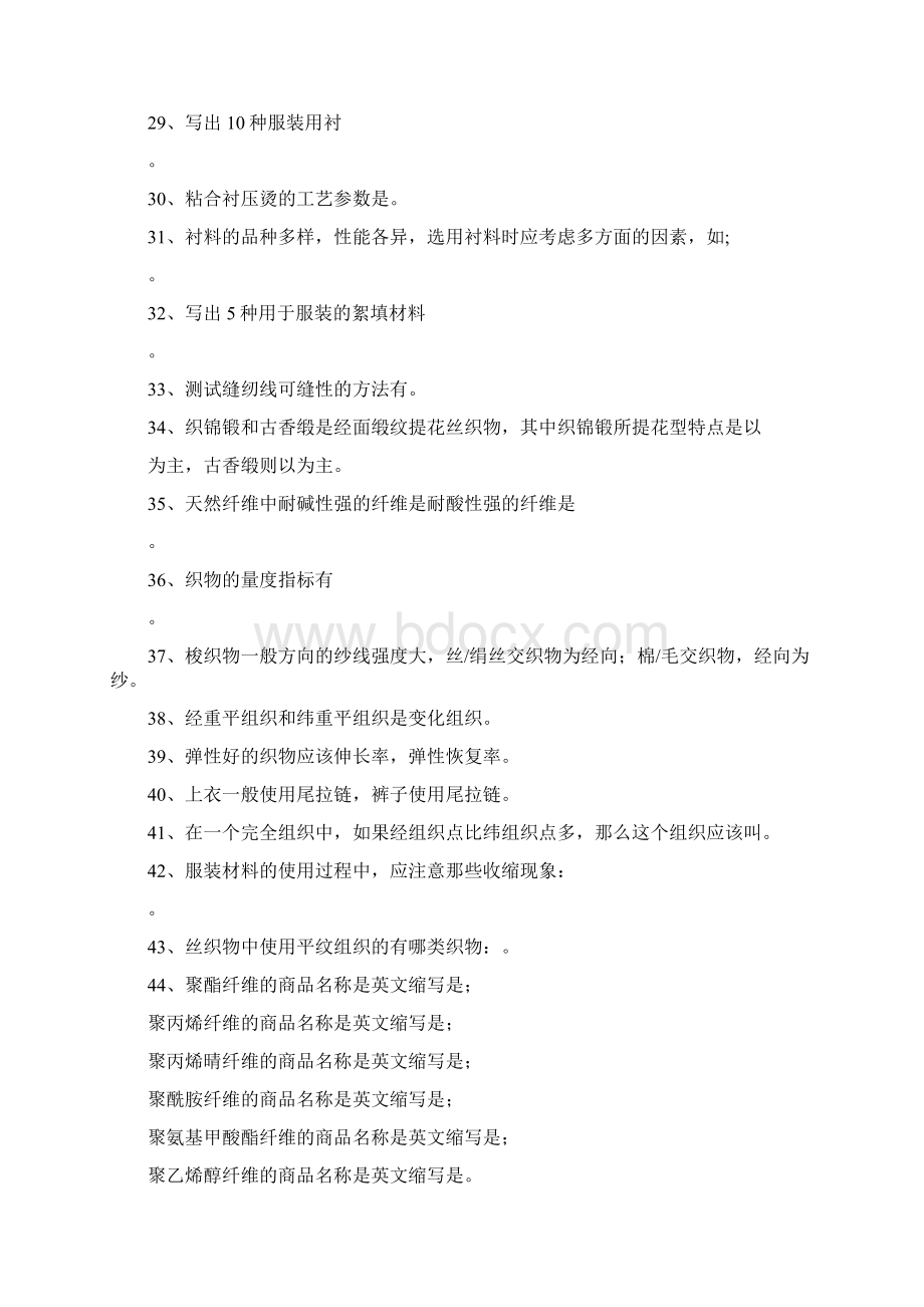 服装材料学题目和答案图文稿Word文件下载.docx_第3页