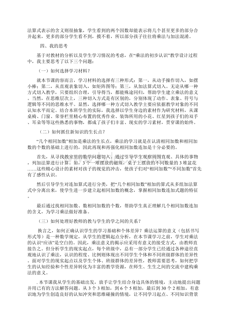 《乘法的初步认识》教学设计.docx_第2页