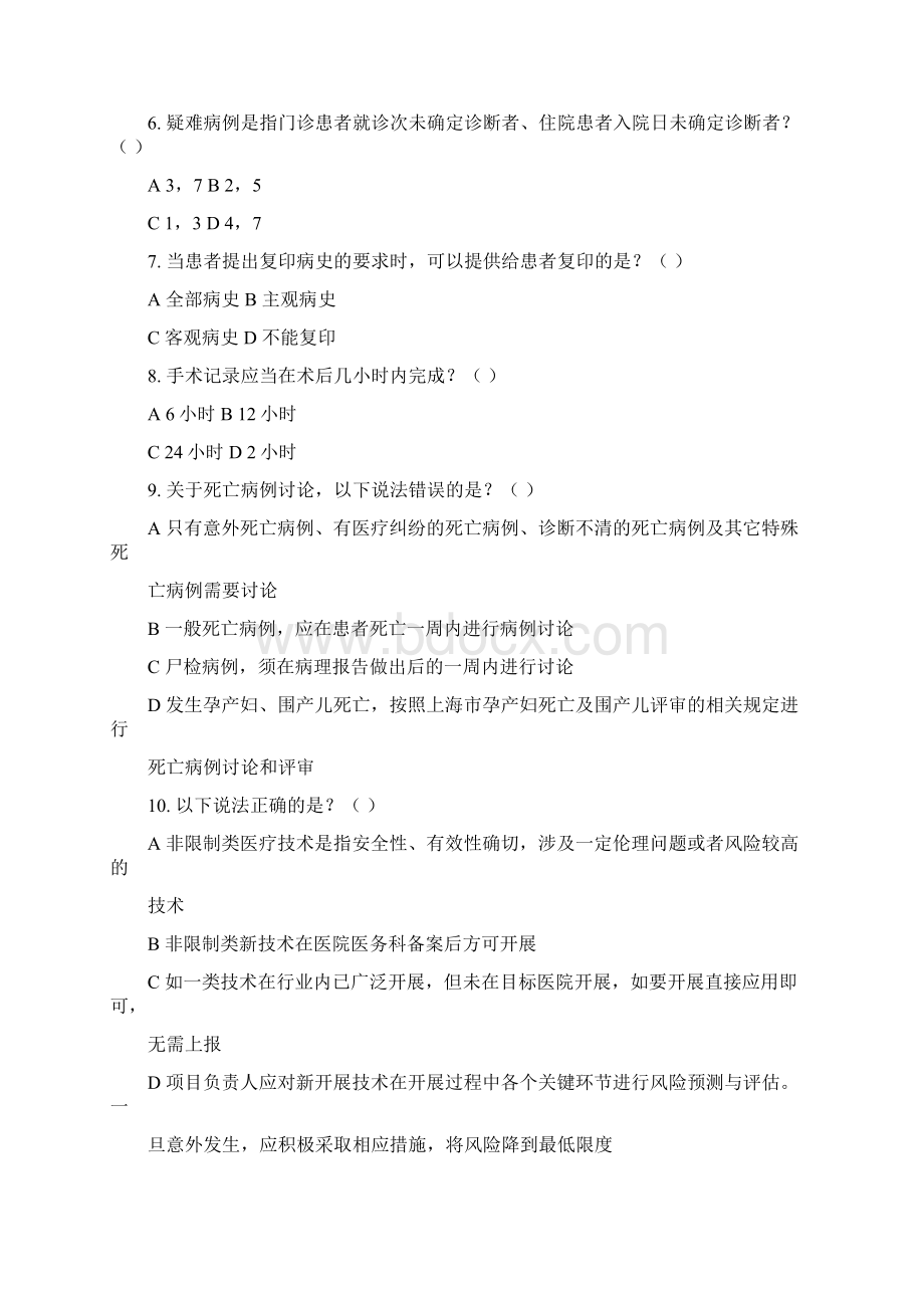 十八项医疗质量管理核心制度试题及答案.docx_第2页