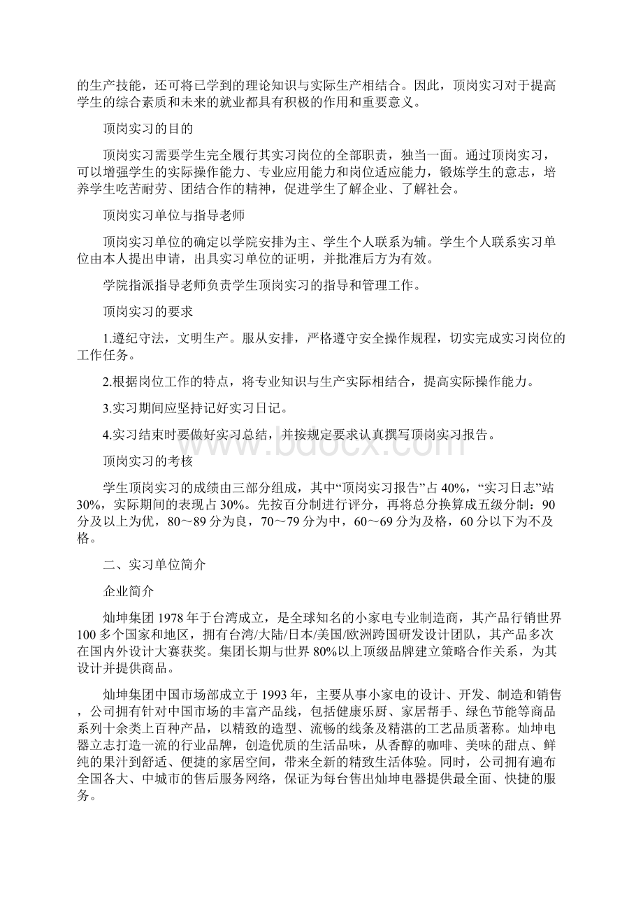 漳州灿坤就业实习报告.docx_第2页