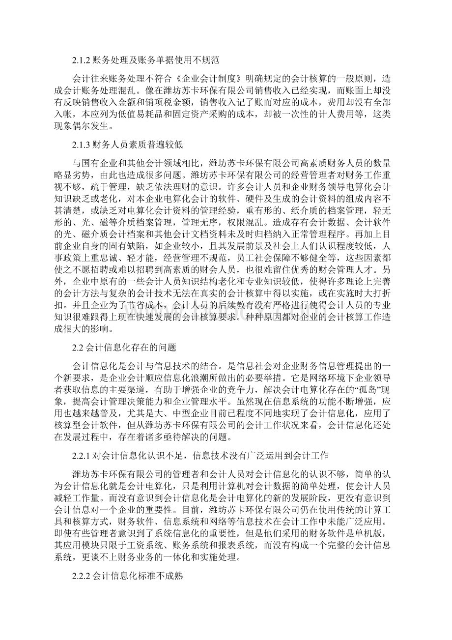 会计专业毕业设计论文范文专科Word文件下载.docx_第3页