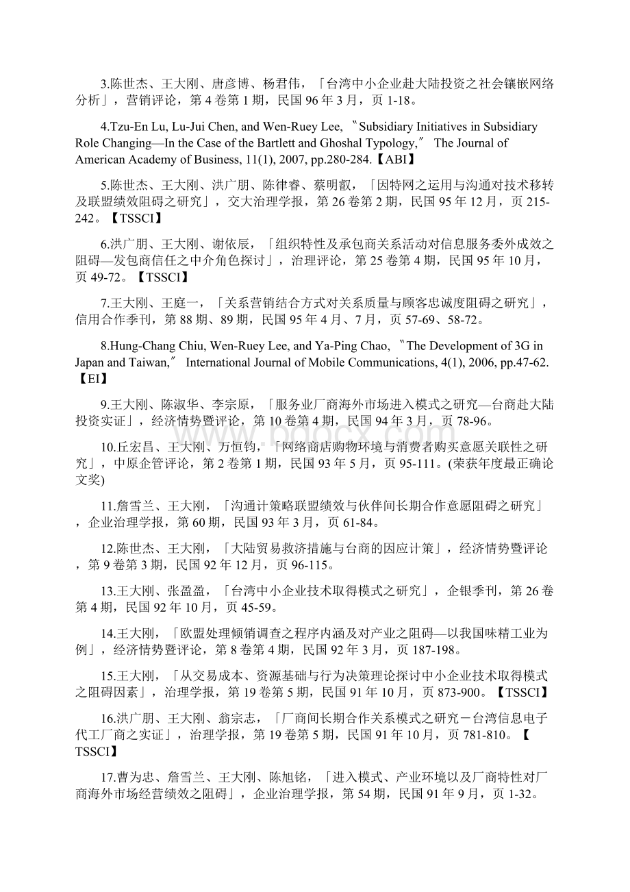 王大刚教授简历表Word格式.docx_第3页