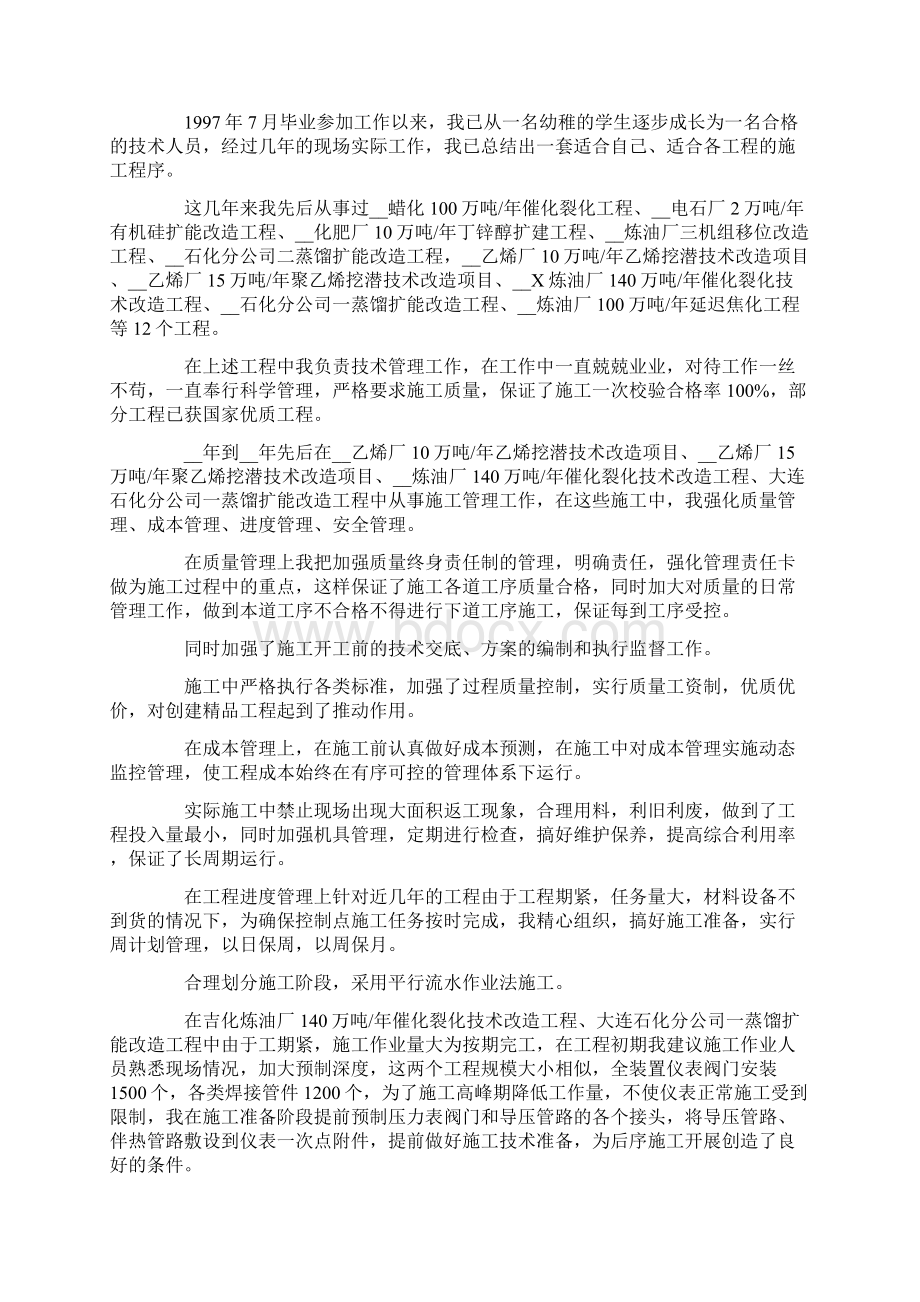 技术总结封面.docx_第3页