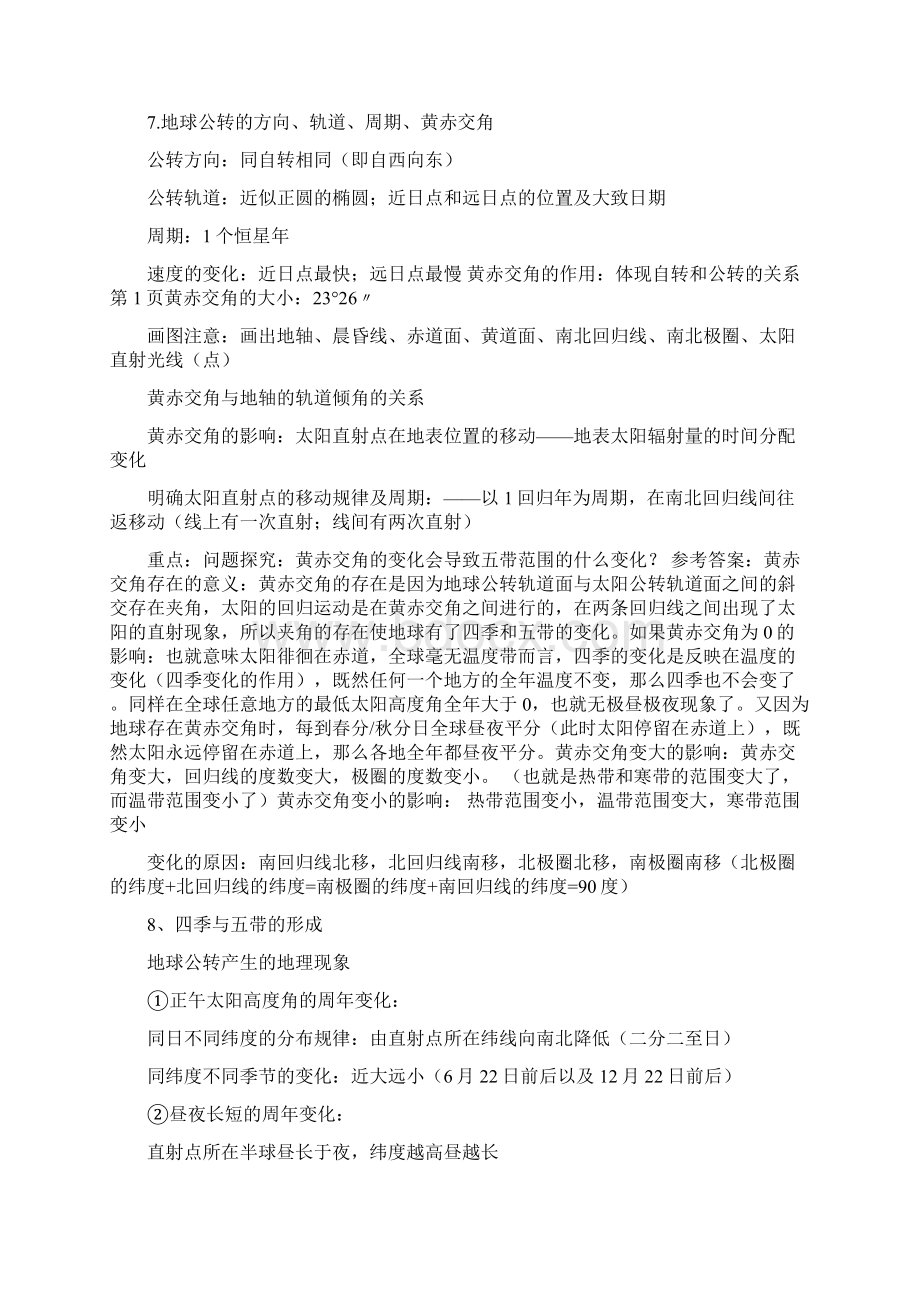 最新高一地理复习资料全.docx_第2页