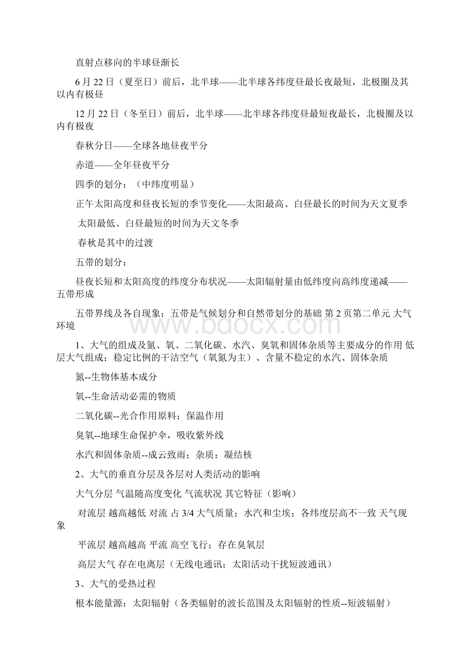 最新高一地理复习资料全Word格式.docx_第3页