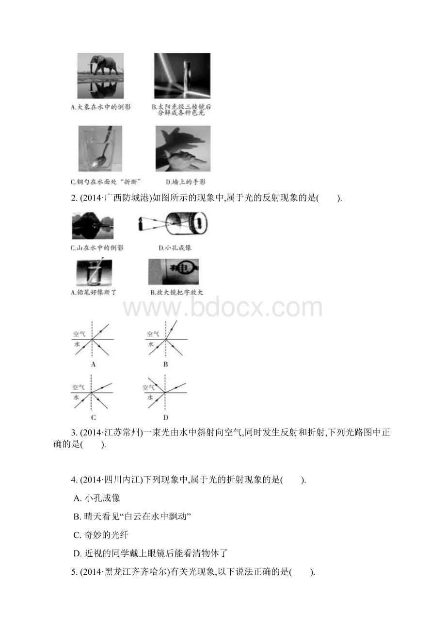 光现象专题练习分析.docx_第2页