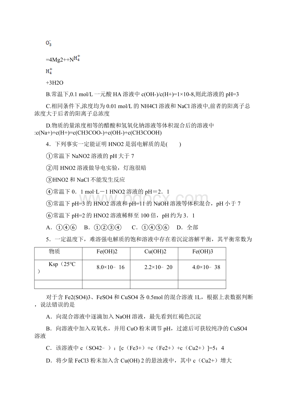 人教版高二化学选修四第三章章节练习含答案解析Word文件下载.docx_第2页