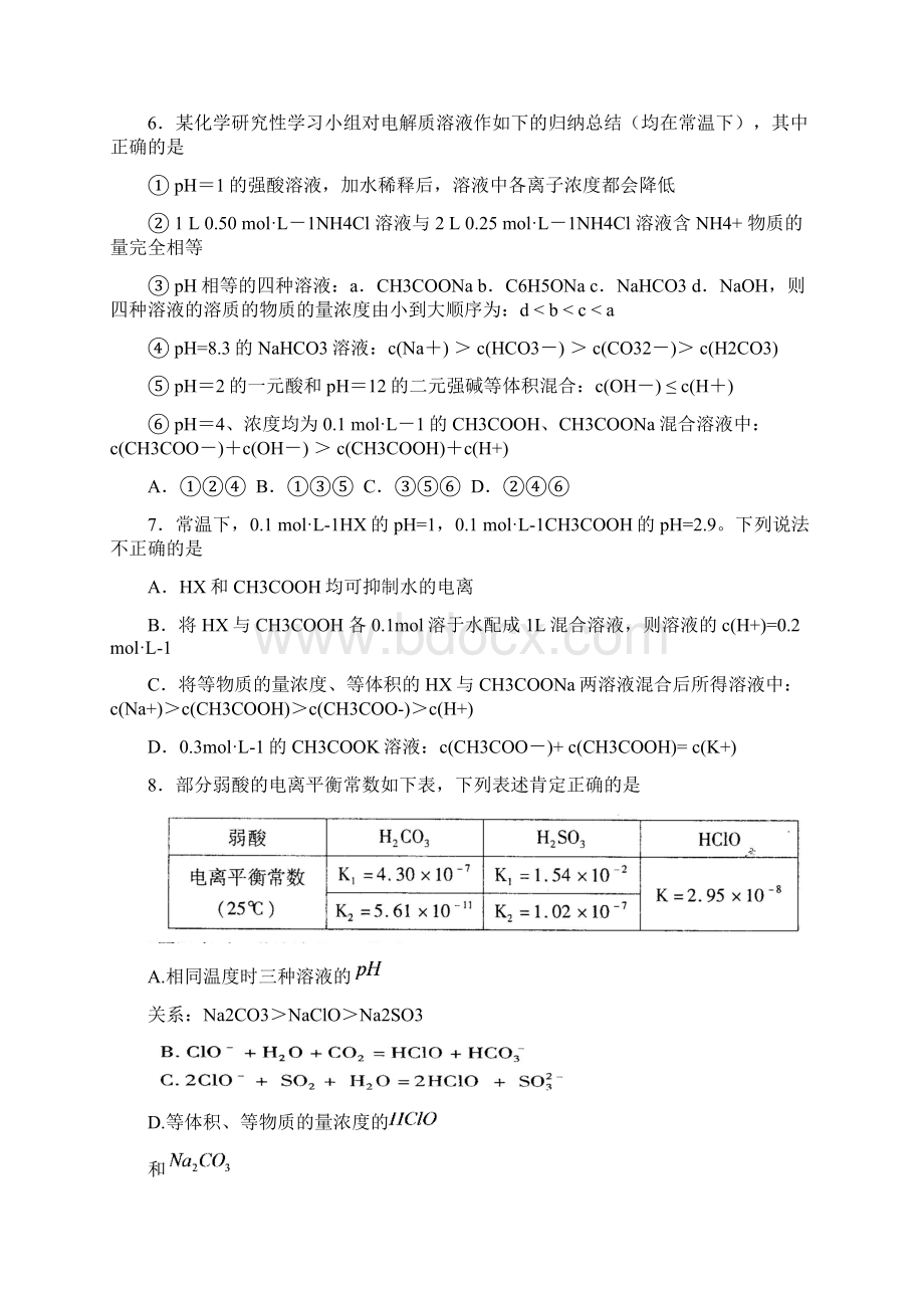 人教版高二化学选修四第三章章节练习含答案解析Word文件下载.docx_第3页