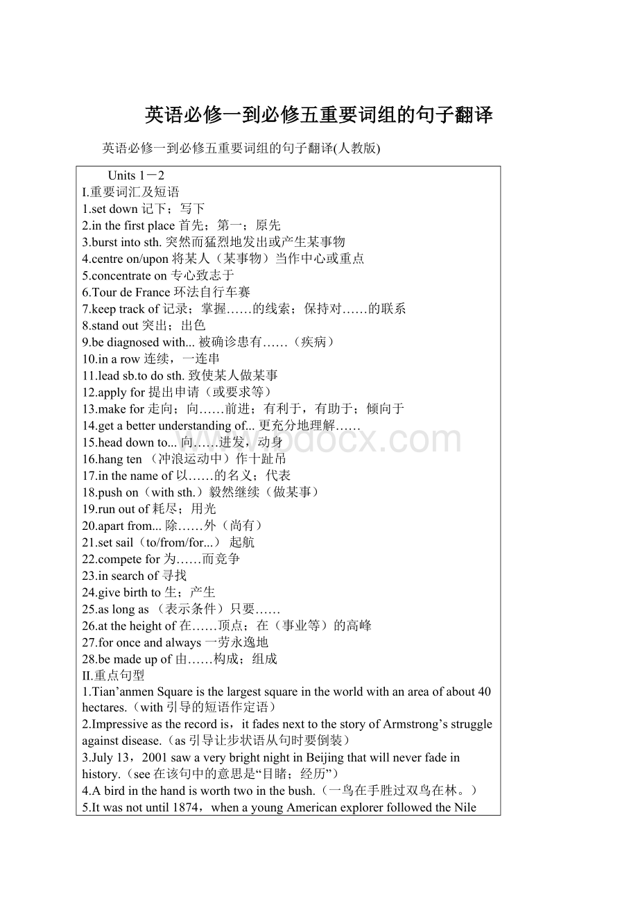 英语必修一到必修五重要词组的句子翻译.docx