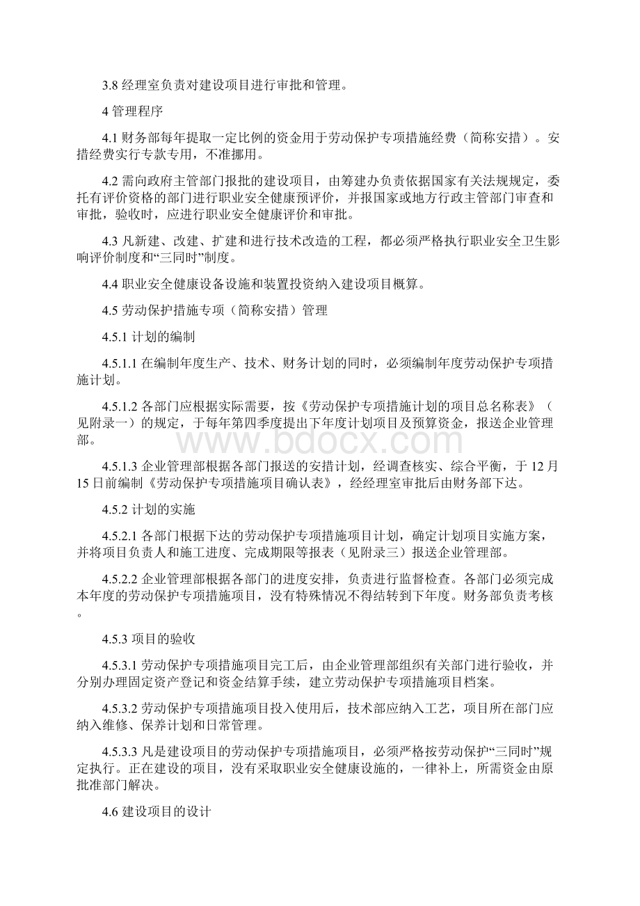 建设项目安全措施职业病防护设施三同时管理制度Word文档格式.docx_第2页