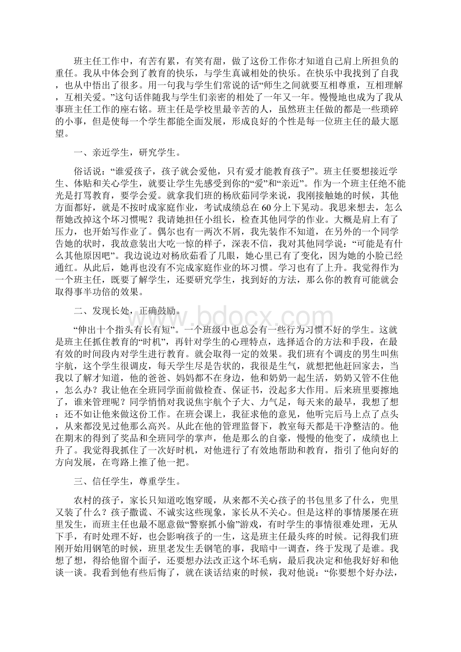 班主任工作经验总结精选多篇文档格式.docx_第3页