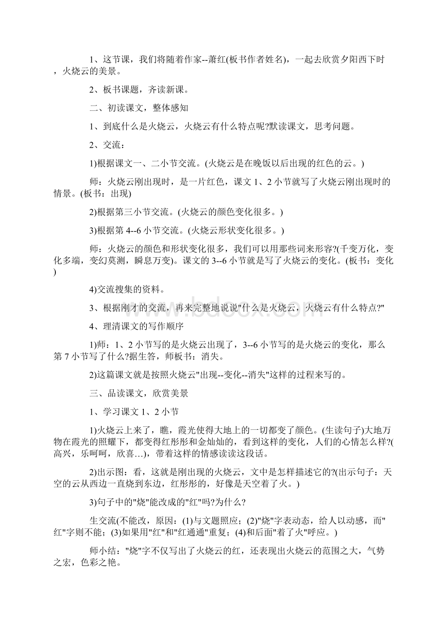 《火烧云》教案Word文档下载推荐.docx_第2页