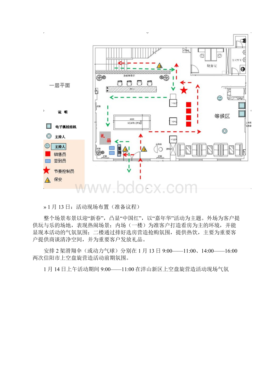 房地产中秋活动策划方案.docx_第3页