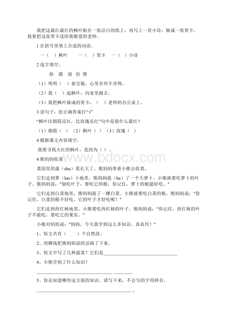 小学二年级语文阅读理解练习题1.docx_第2页