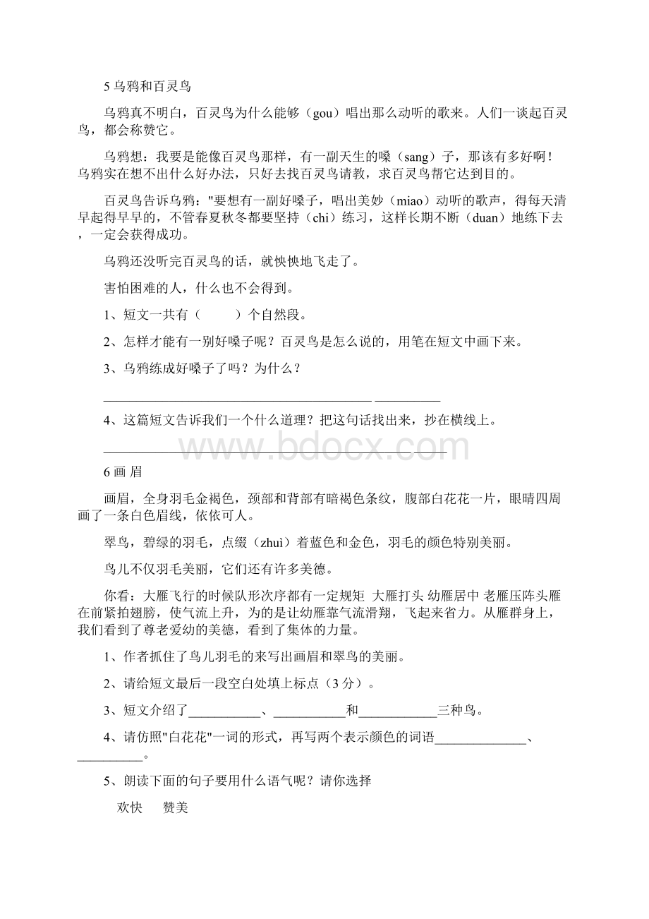 小学二年级语文阅读理解练习题1.docx_第3页