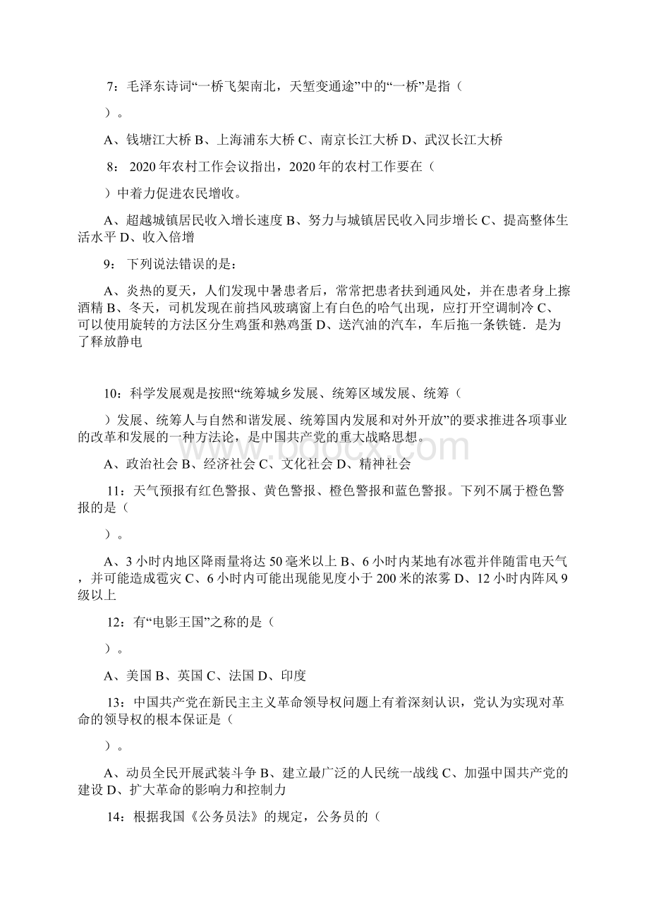 中国社科评价院院内专业人员招聘试题及答案docx.docx_第2页