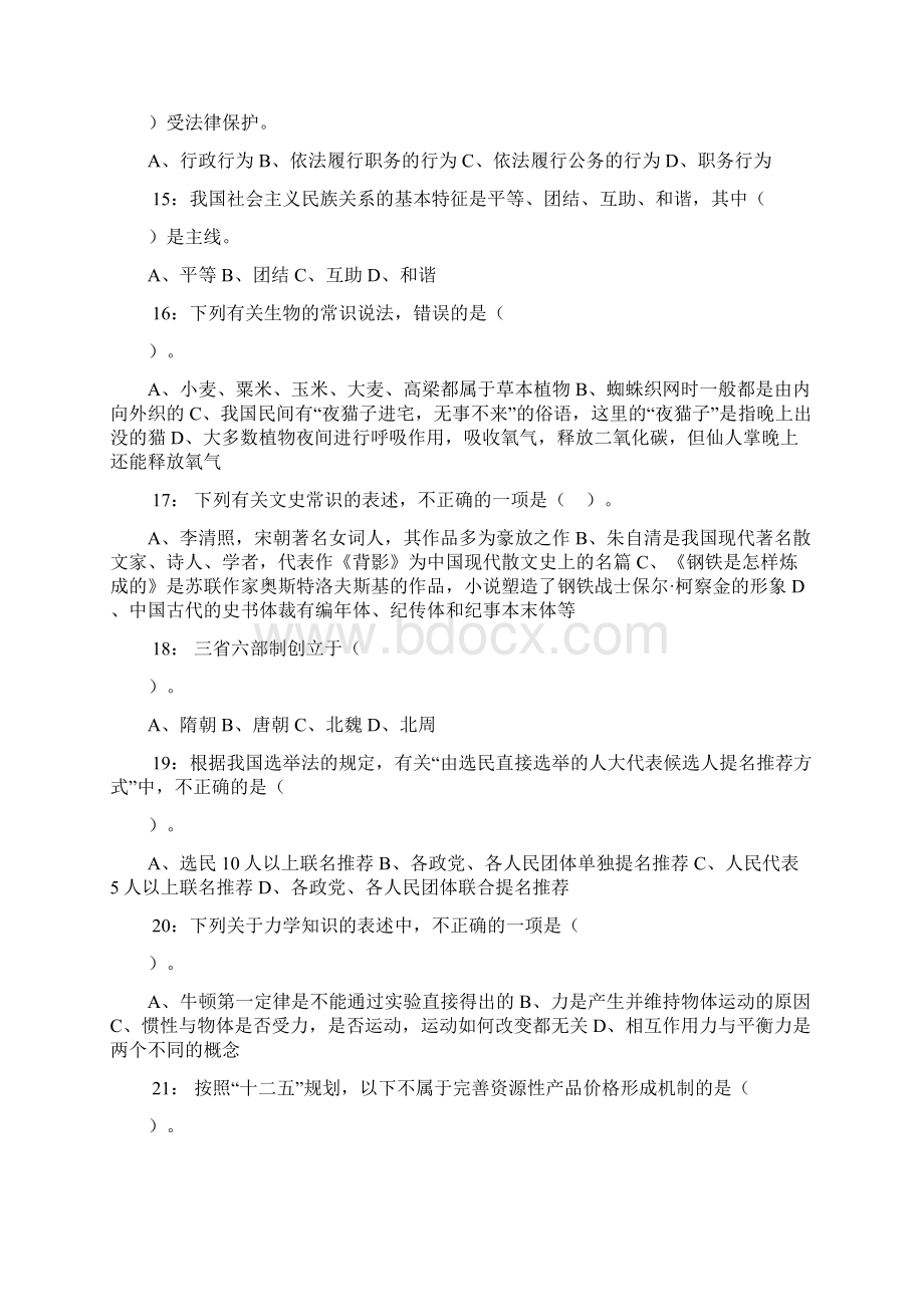 中国社科评价院院内专业人员招聘试题及答案docxWord文档格式.docx_第3页