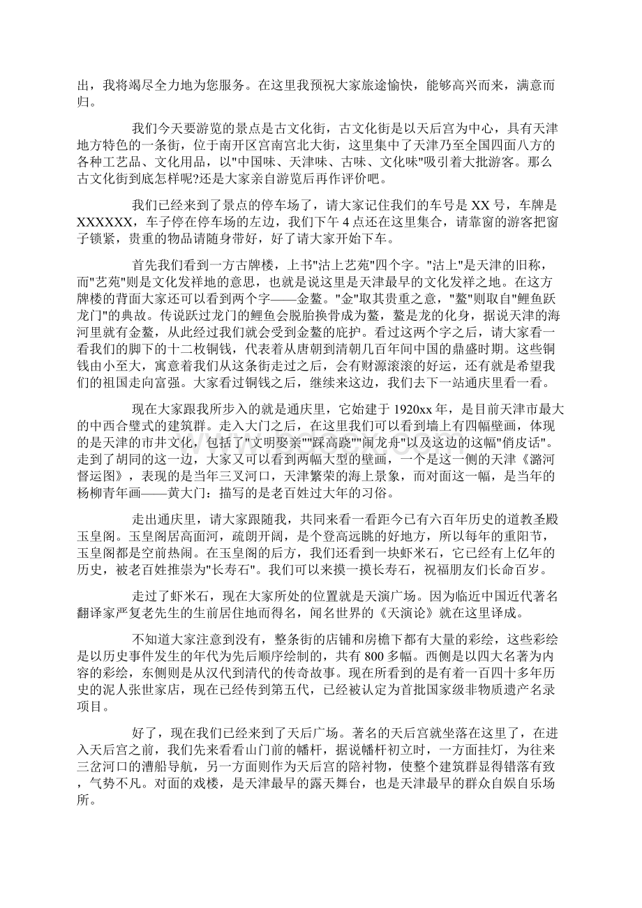 关于天津古文化街的导游词精 5篇docWord文件下载.docx_第3页