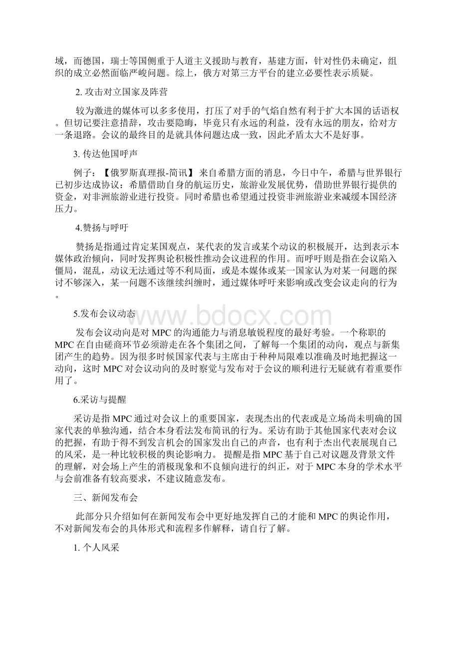 模联MPC篇.docx_第2页