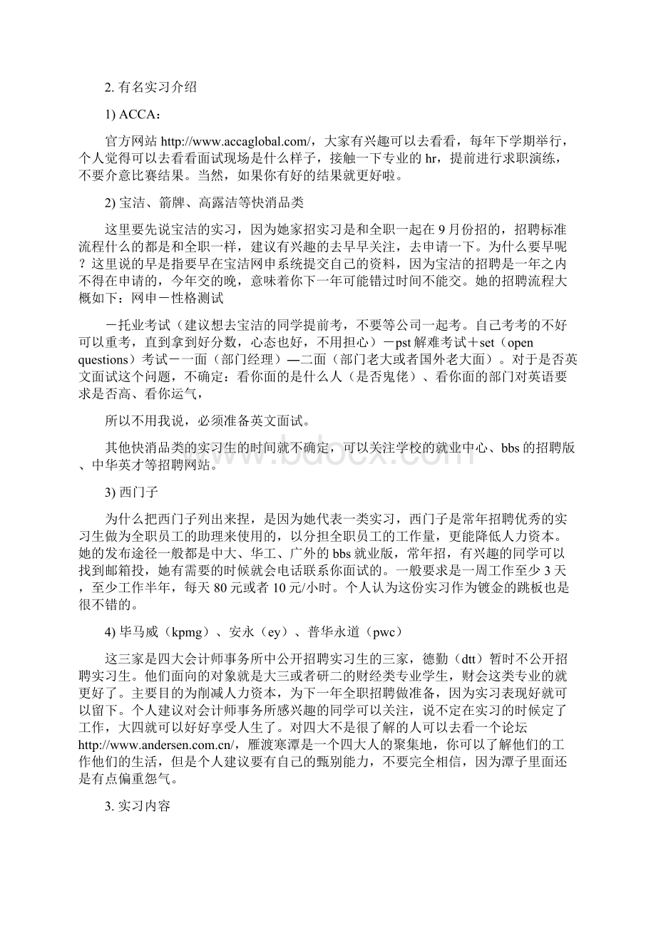 求职总结实习+简历+网申+笔试+面试Word下载.docx_第2页