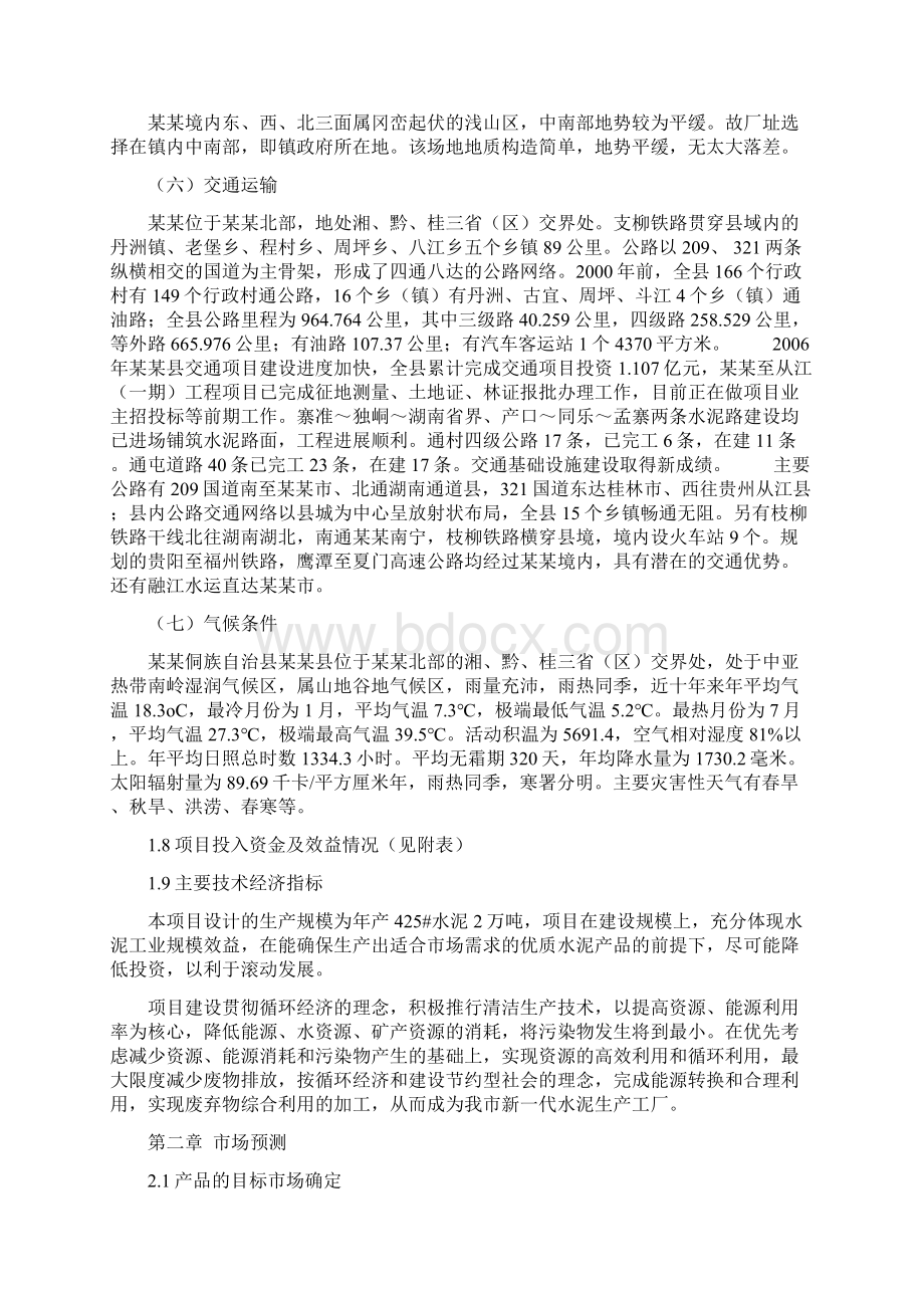 水泥厂项目可行性研究报告.docx_第3页