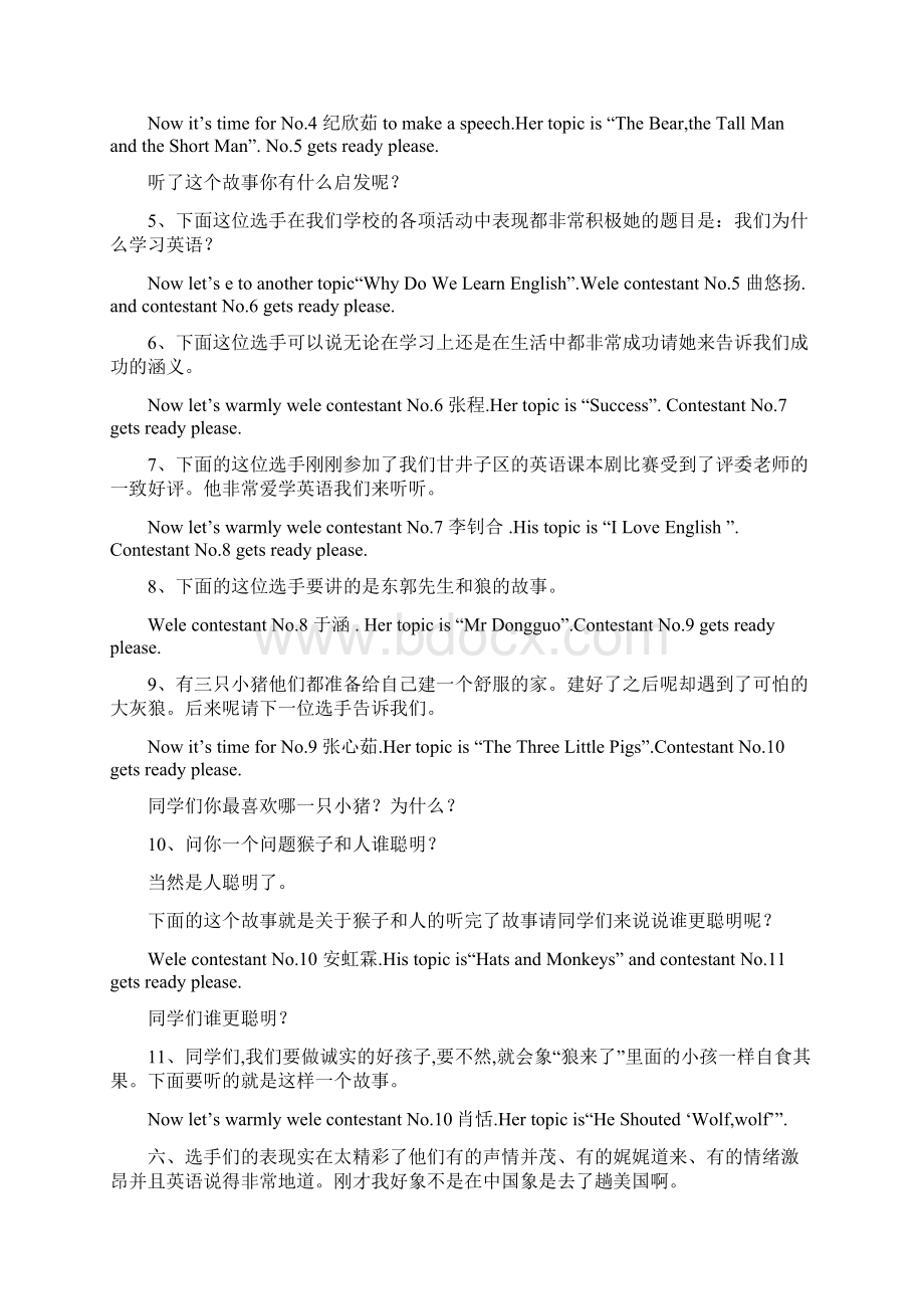 英语演讲比赛主持稿.docx_第2页