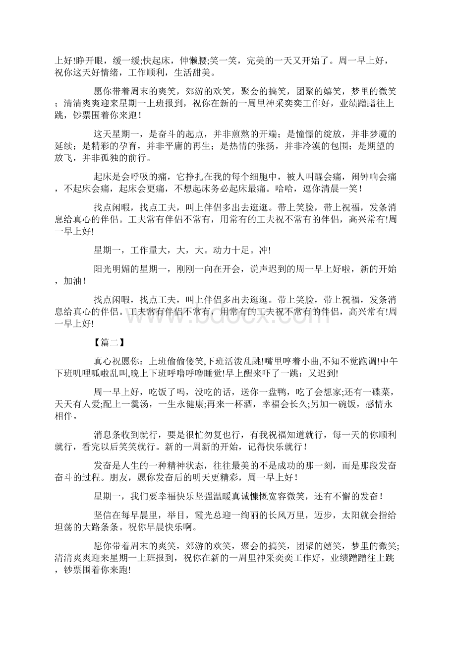 星期一早上上班工作愉快问候语.docx_第2页