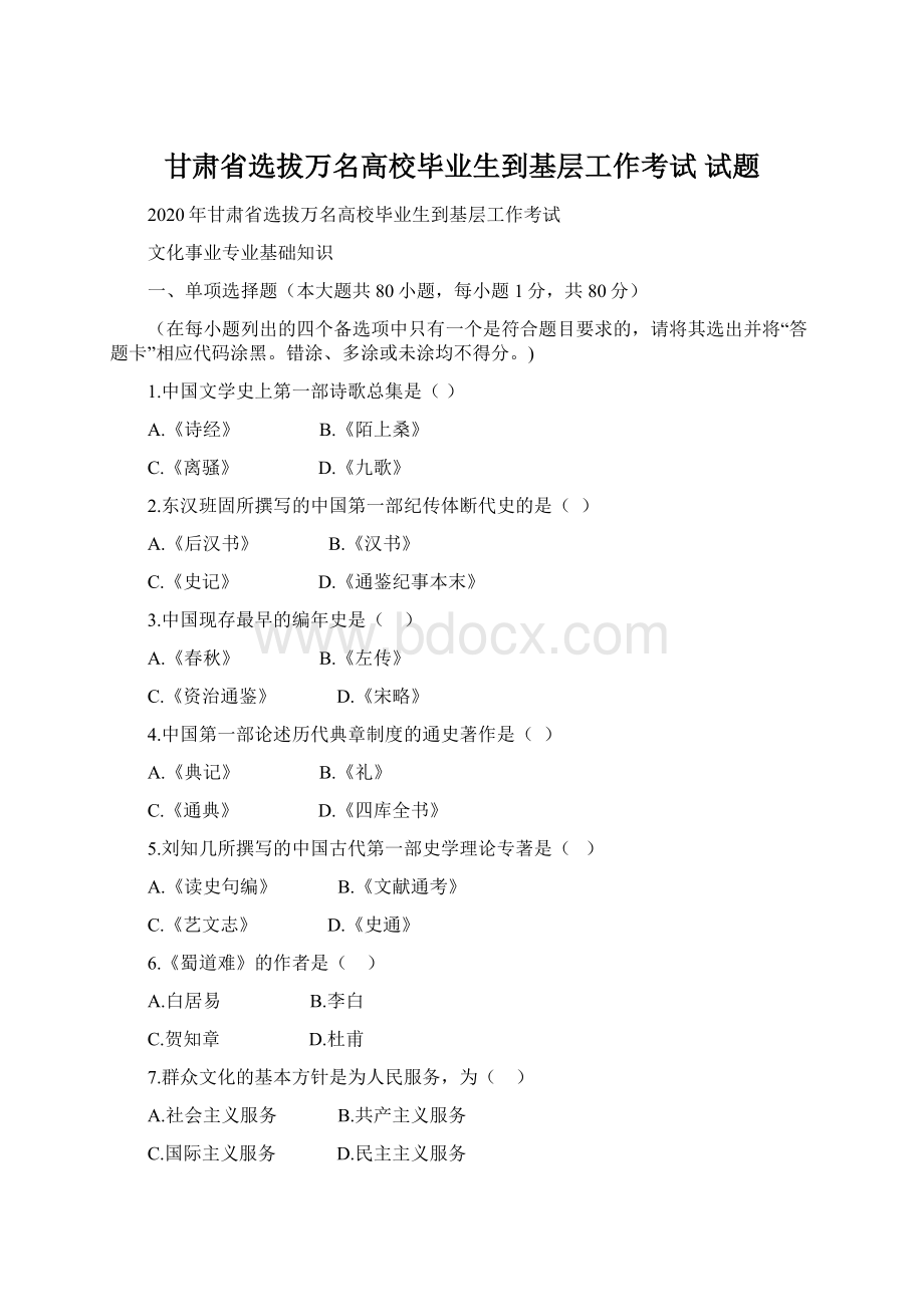 甘肃省选拔万名高校毕业生到基层工作考试 试题.docx