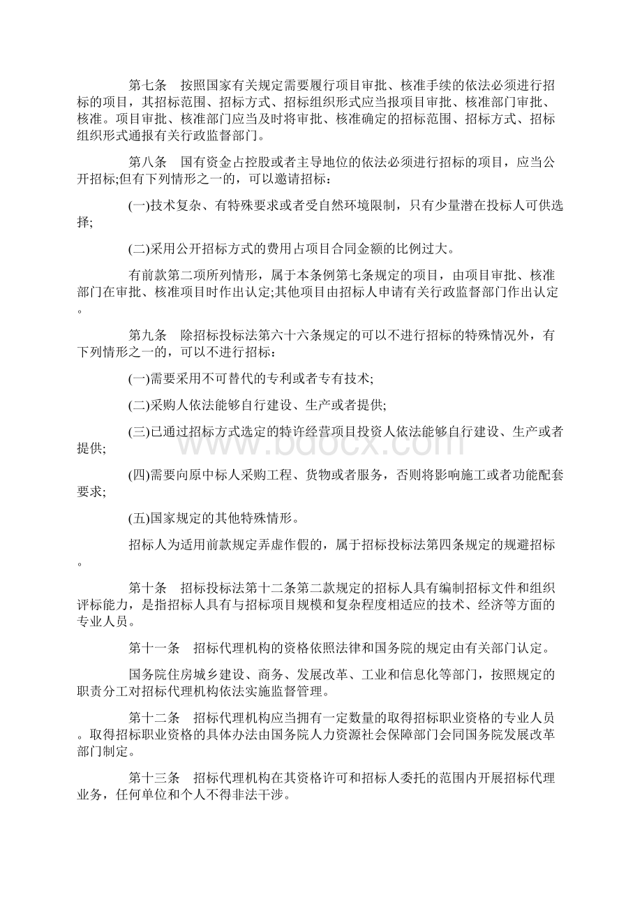 招标投标法实施条例全文.docx_第2页