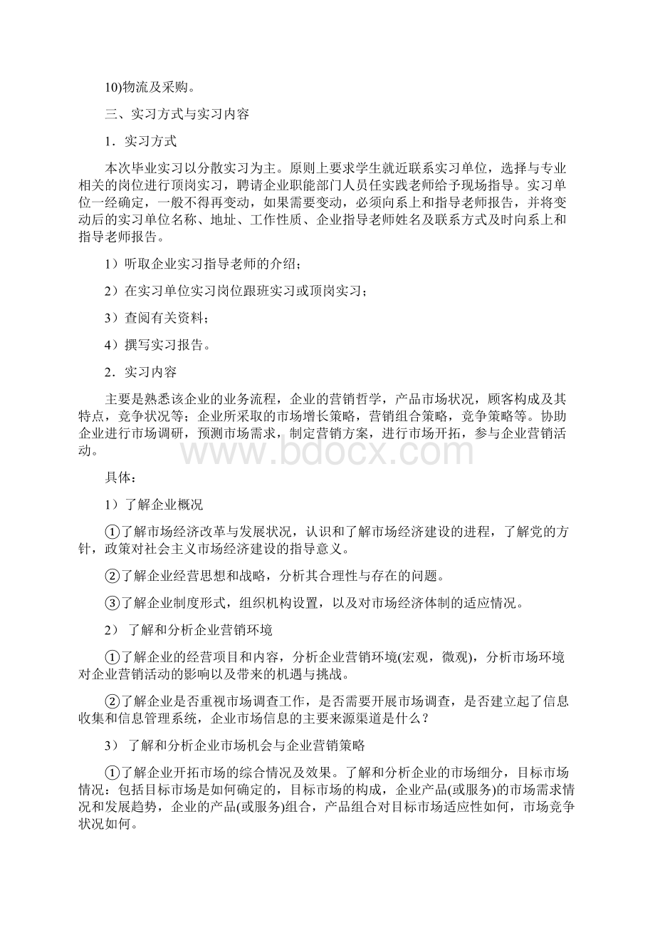 市场营销专业顶岗实习手册131025.docx_第3页