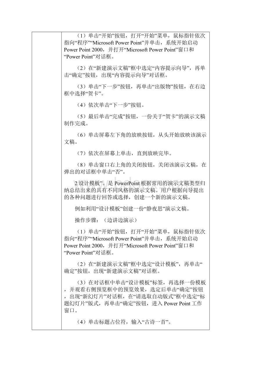 小学信息教案POWERPIONT.docx_第3页