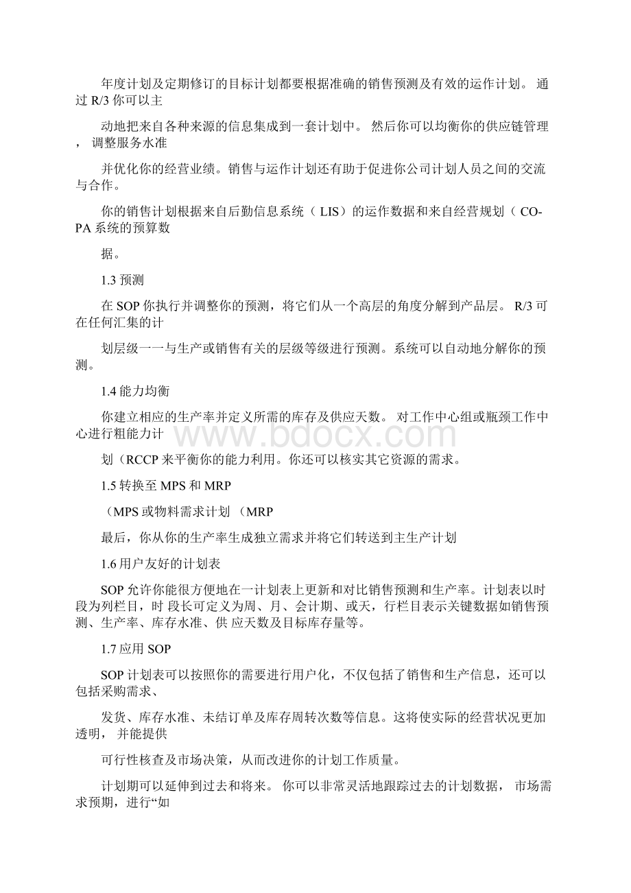 SAPPP生产计划体系Word文档格式.docx_第2页