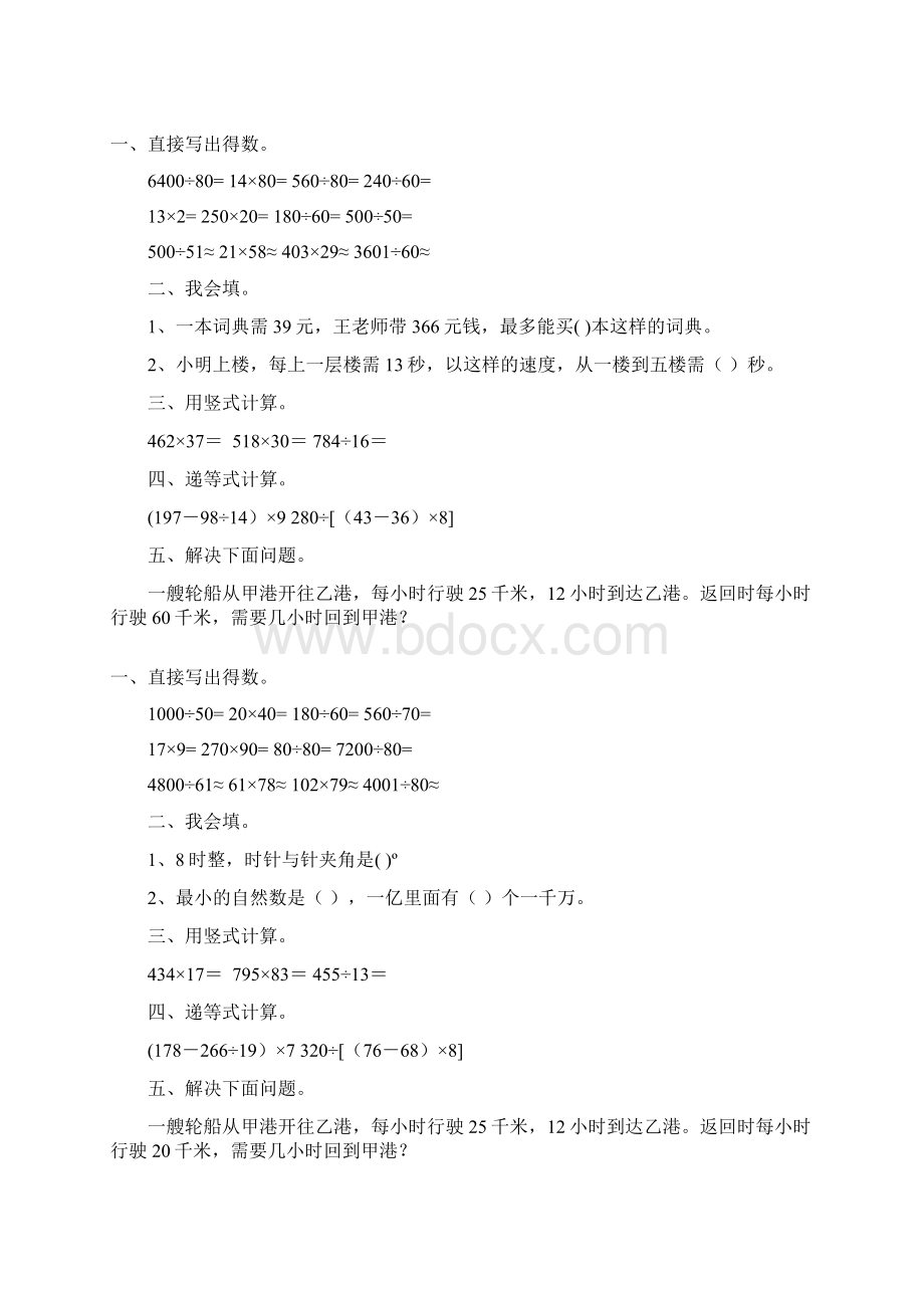 四年级数学上册寒假作业全面系统实用 120Word格式.docx_第3页