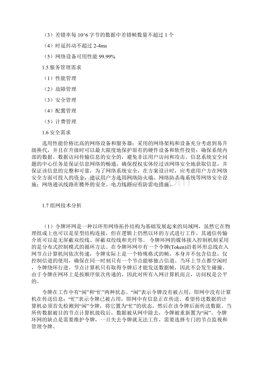 校园网络规划建设方案.docx_第3页