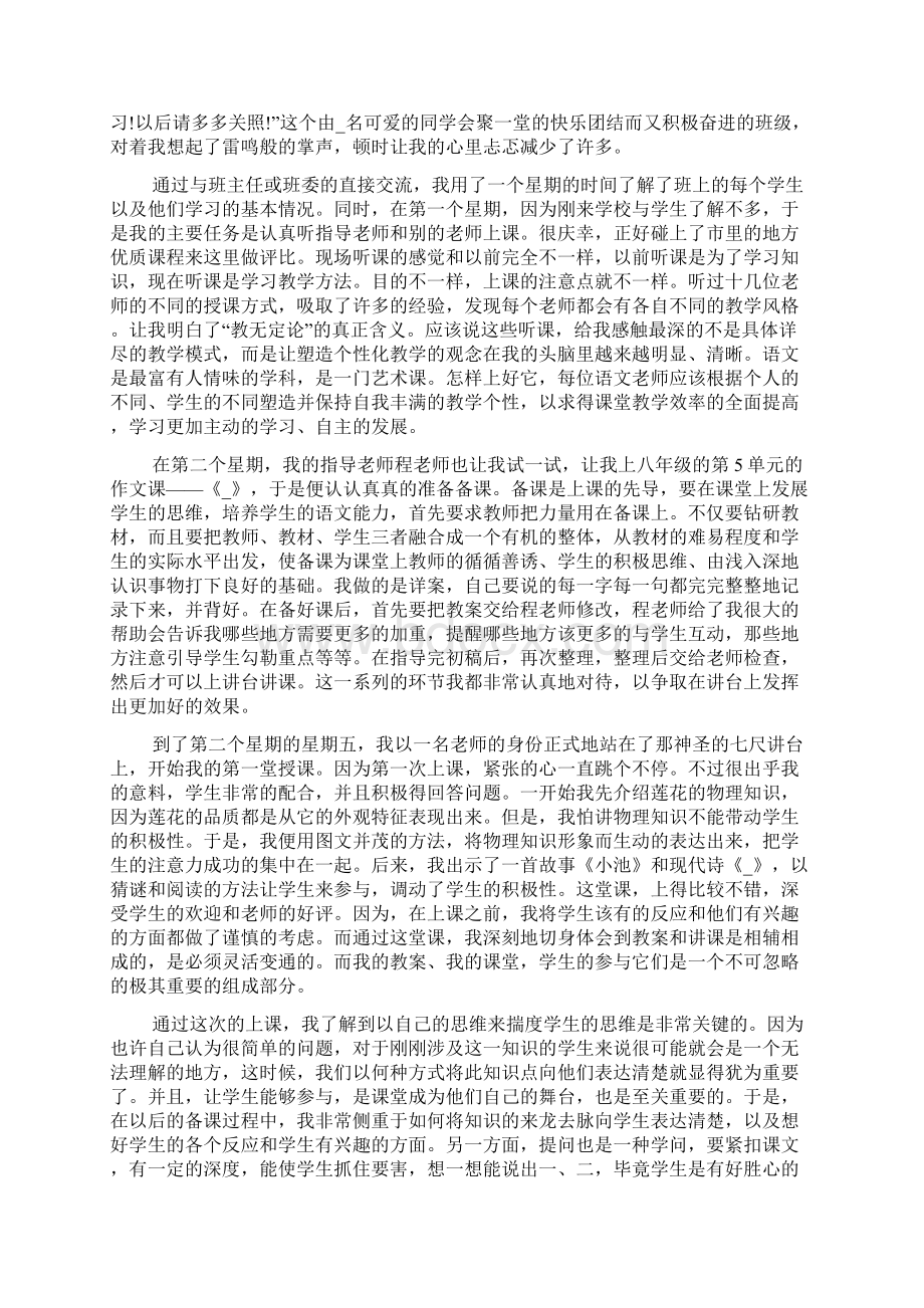 实习个人实习工作反思总结Word文件下载.docx_第2页