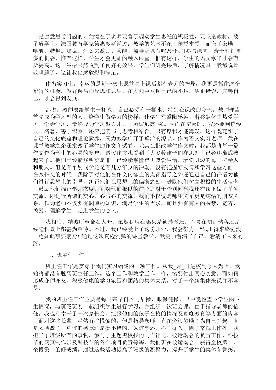 实习个人实习工作反思总结Word文件下载.docx_第3页